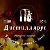 Дистиллярус