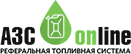 Компания АЗС-онлайн